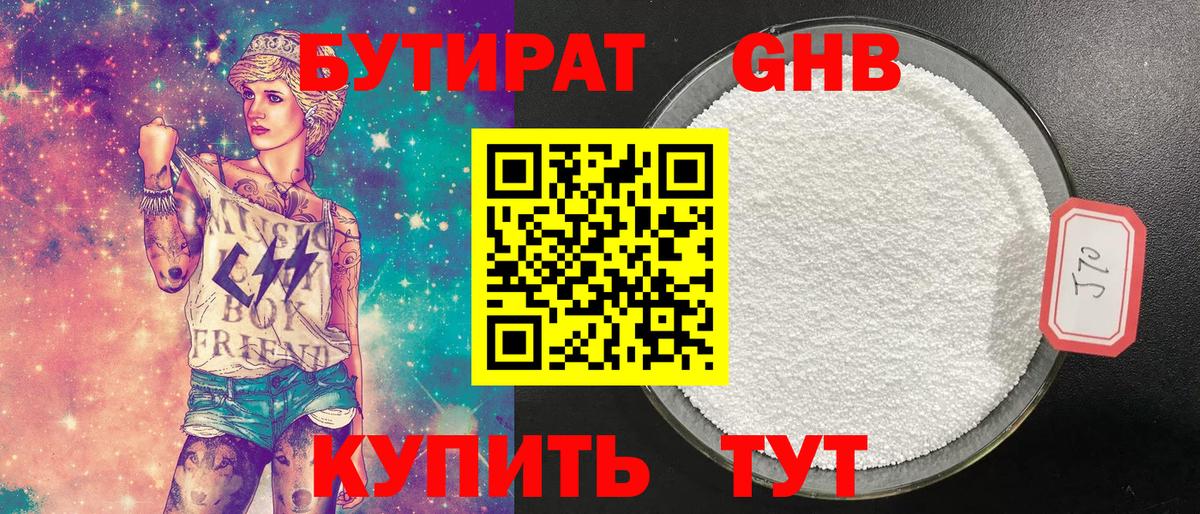 Бутират 1.4BDO  Вход с VPN  Губкин 