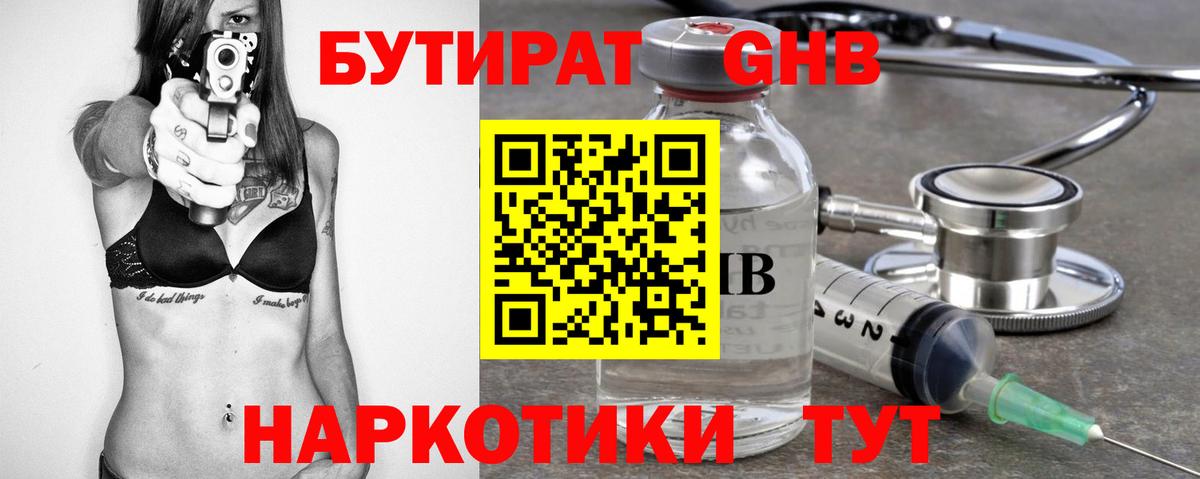 БУТИРАТ BDO Губкин