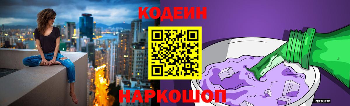Кодеиновый сироп Lean Purple Drank  Вход с VPN  Губкин  Codein напиток Lean (лин) 