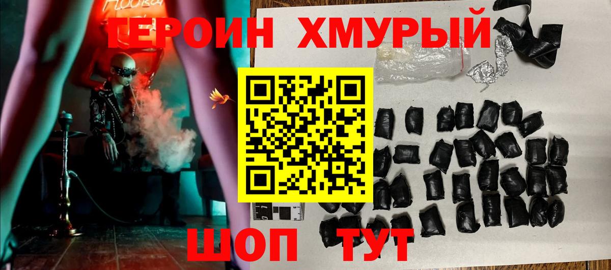 ГЕРОИН хмурый Губкин