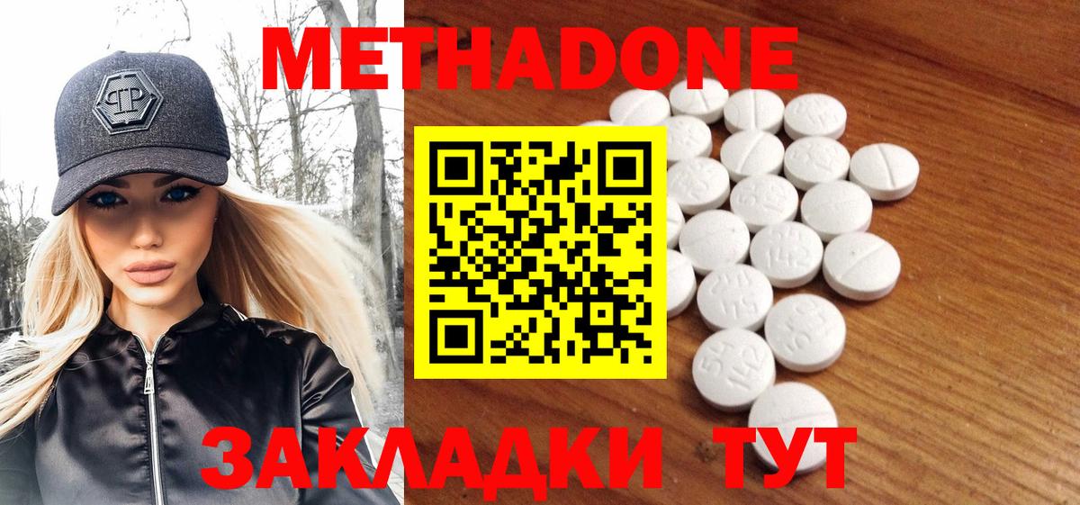 Метадон кристалл Губкин