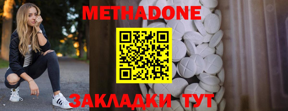 Губкин  МЕТАДОН кристалл  Вход с VPN 